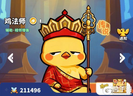 《小鸡守卫》英雄介绍-鸡法师