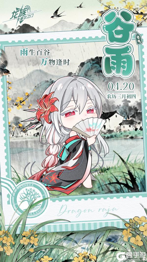 《龙族：卡塞尔之门》谷雨丨风间琉璃陪你共赏雨落花香~