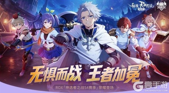 《仙境传说:新启航》赛事预热 | 战火重燃!「神选者之战S4」奖励全解析