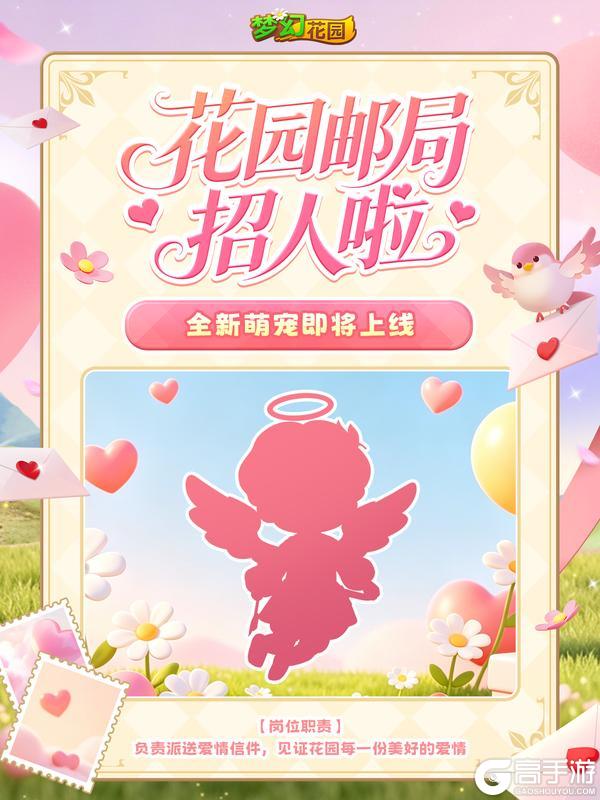 《梦幻花园》【赛季预告】花园邮局急招,谁来救场?