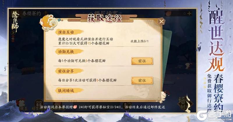 《阴阳师》「春樱寮约」活动现已开启，免费领取御行达摩