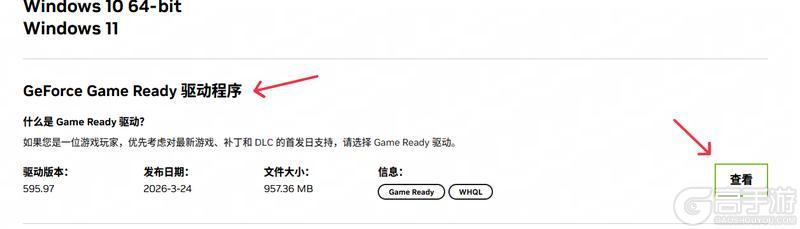 《荒野行动》最新关于更新 NVIDIA 显卡驱动以解决游戏崩溃的指引