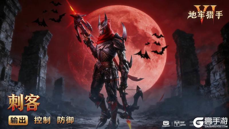 《地牢猎手6》猎手档案·刺客