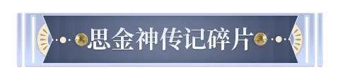 《阴阳师》雪山朔风送来一份传记碎片~全新SSR阶式神思金神4月29日降临平安京！