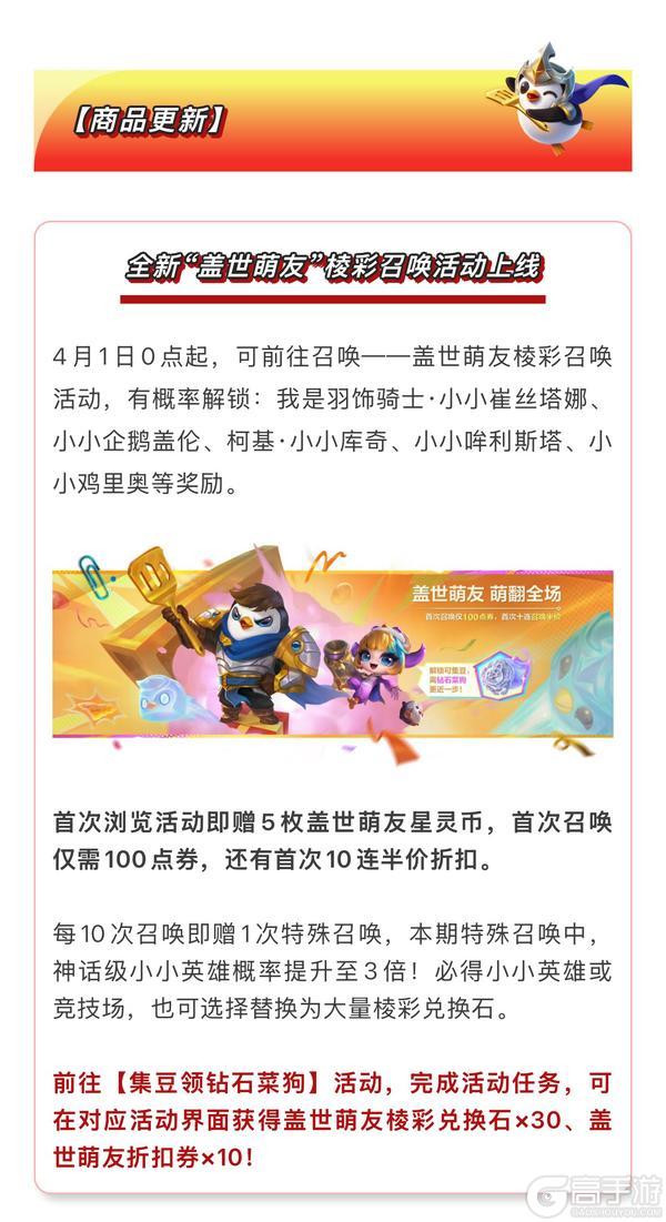 《金铲铲之战》16.8版本 4月1日更新公告