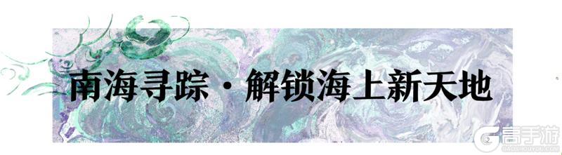 《一梦江湖》平行服 | 春季特典版本四海潮音