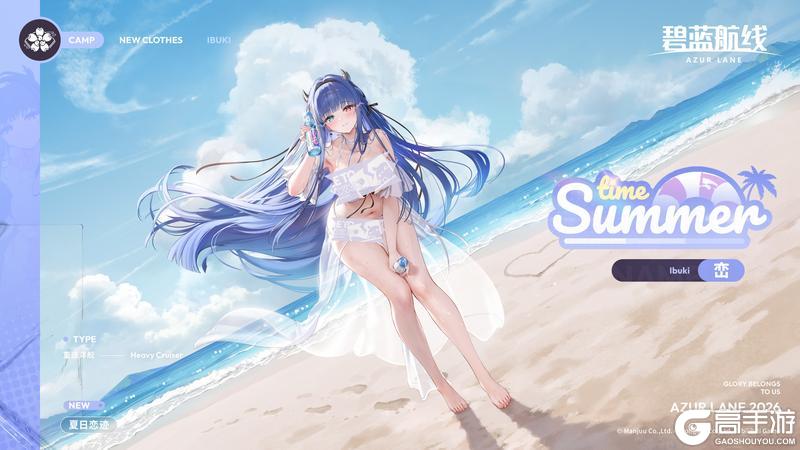 《碧蓝航线》峦换装「夏日恋迹」丨主上,您来了。