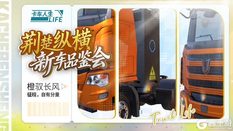 打卡党狂喜 《卡车人生》新玩法即将来袭