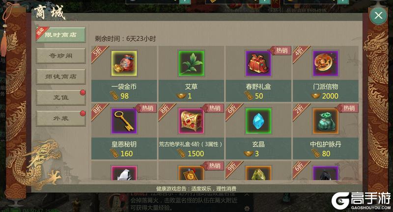 《剑网1：归来》4月8日维护公告