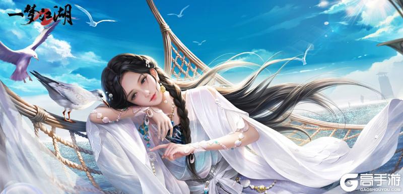 《一梦江湖》平行服 | 春季特典版本四海潮音