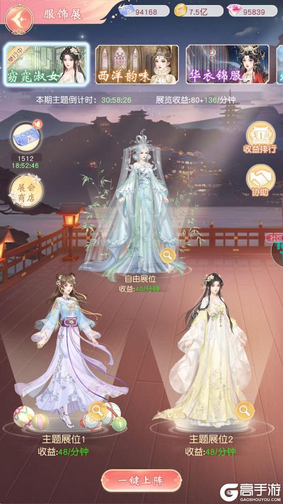 《锦绣商铺》玩法介绍：「服饰展」玩法详解