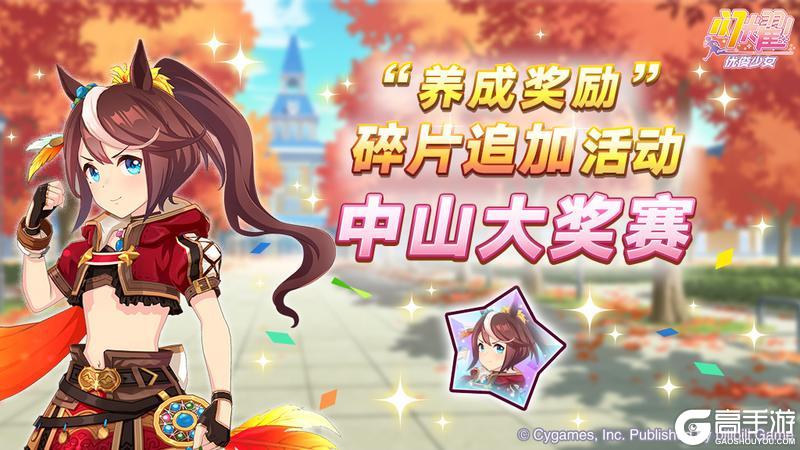 《闪耀!优俊少女》4月4日“养成奖励”碎片追加活动开放中!