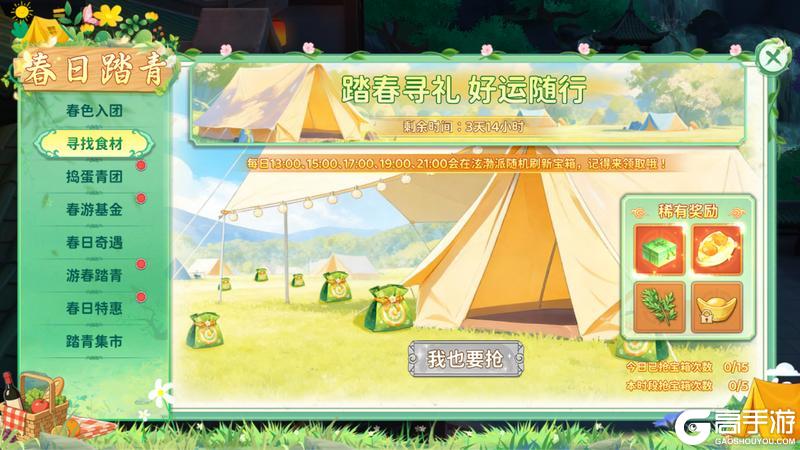 《热血江湖：归来》「活动预告」春日游：‌踏青捕春·逐风而行