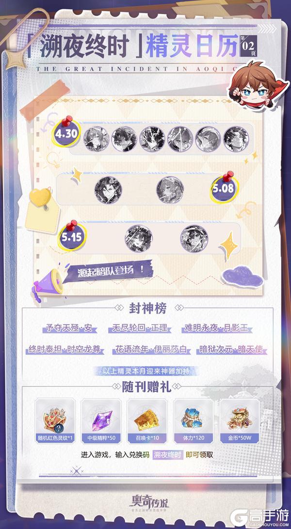 《奥奇传说》小诺情报站 VOL.040​