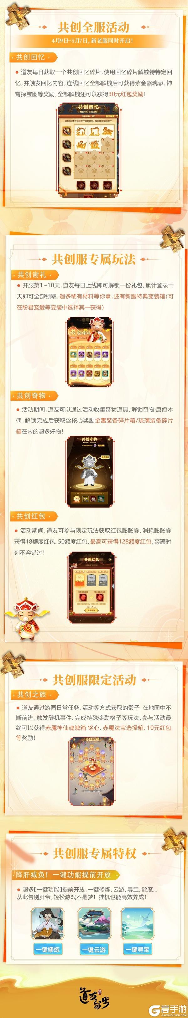 《道友请留步》全新「曦幻宠物」上线，感恩共创服现已开服！