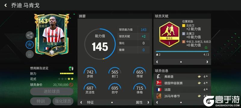 《FC足球世界》一马当先|足坛传奇左后卫,马年春节马尔蒂尼!