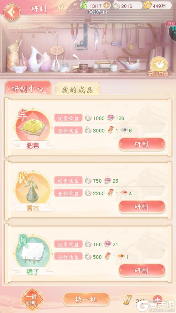 《锦绣商铺》营商启程——「研制」玩法详解