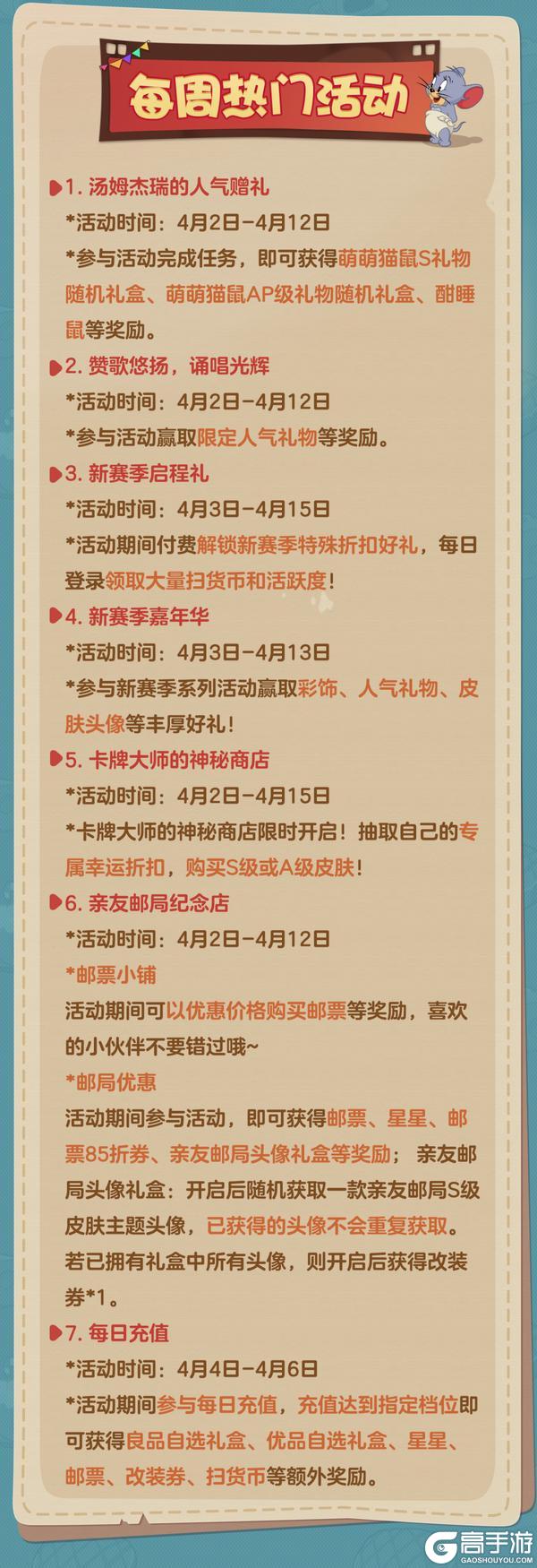 《猫和老鼠》4.2更新公告丨更多精彩快来一览具体内容吧！