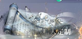 《一念剑歌（0.1折爽玩海量代金）》称号定制活动