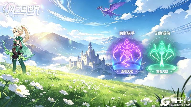 《风之国世界》箭破苍穹！射手降临