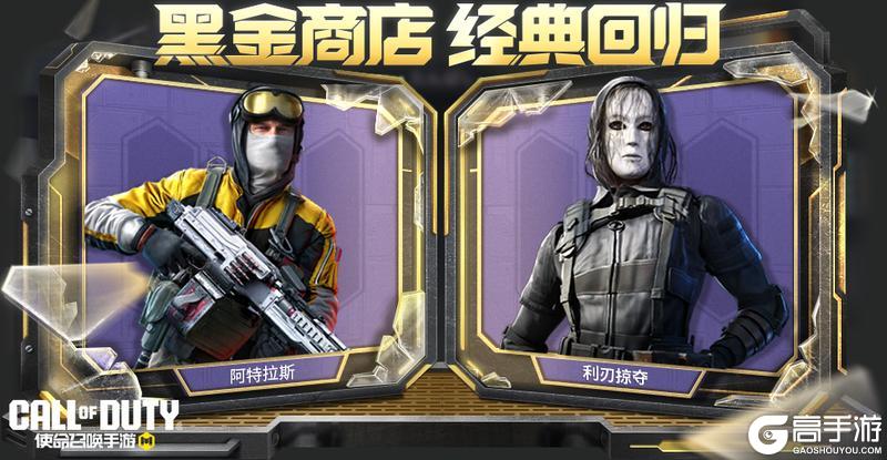 《使命召唤手游》3、2、1，宝箱返场上链接！