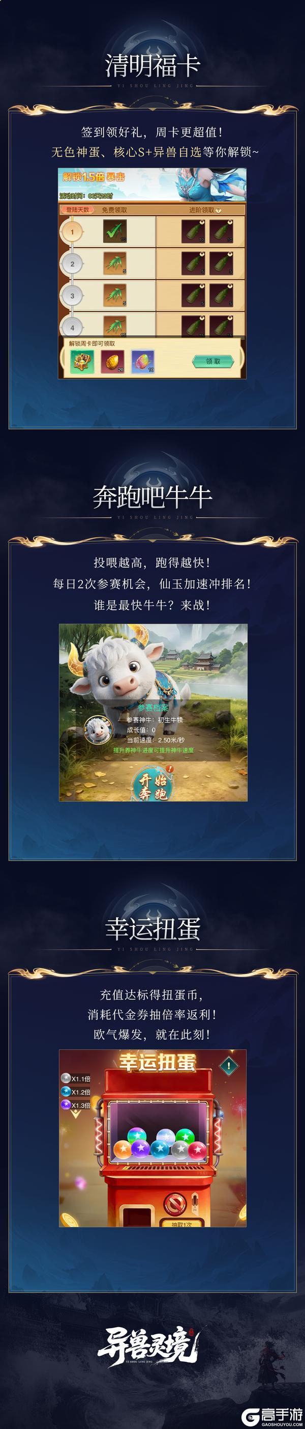 《异兽灵境》活动速递 | 大荒迎春，万灵共舞！妖灵秘境启，神牛助战来~