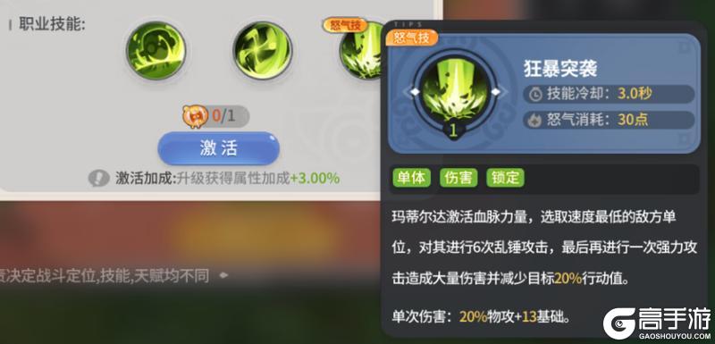 《驯龙之旅》不要小瞧我们的羁绊啊！玛蒂尔达转职推荐