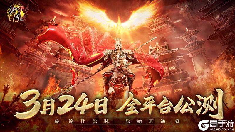 《王者征途》新世代双骄登场！征途IP再造辉煌！