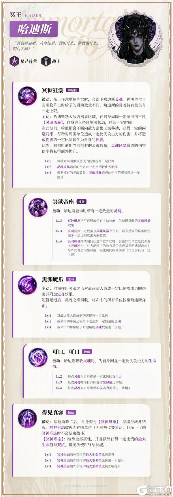 《不朽箴言》收割灵魂，化身不灭冥神！「哈迪斯」技能抢先看