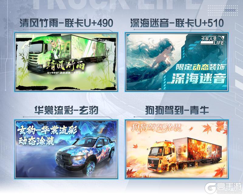 《卡车人生》4月12日-4月13日活动更新公告