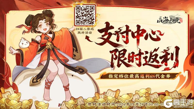 《山海幻境》【0429半周年】版本福利抢先看，献礼全服送月卡！