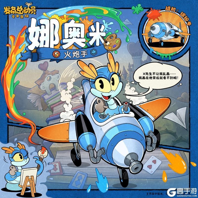 《发条总动员》新角色预览 | 娜奥米即将登场!