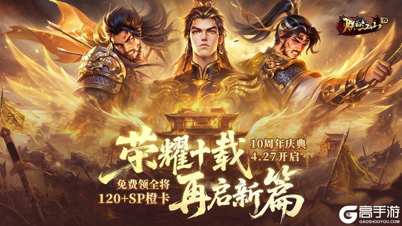 《朕的江山》十周年庆活动开启！888礼包币直送