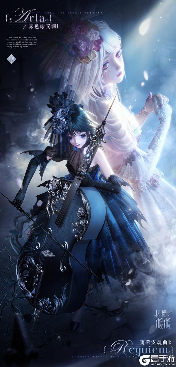 《闪耀暖暖》【全新非凡套装】大提琴演奏「雨幕安魂曲」| 4月29日更新