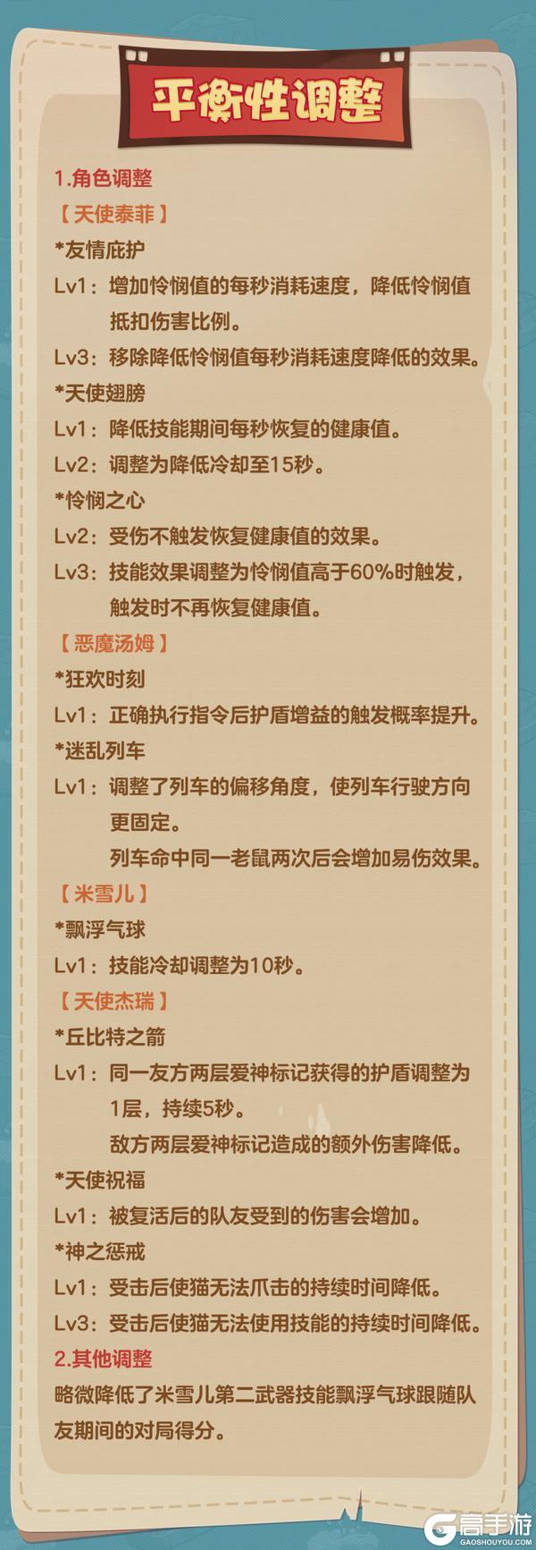 《猫和老鼠》4.9更新公告丨更多精彩快来一览具体内容吧！