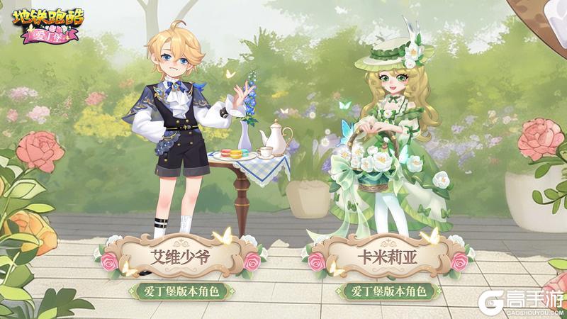 《地铁跑酷》【版本更新】爱丁堡来信，贵族茶宴静待光临