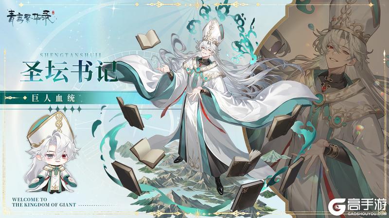 《青鸾繁华录》【图鉴分享丨巨人】身高这一块我给到夯！