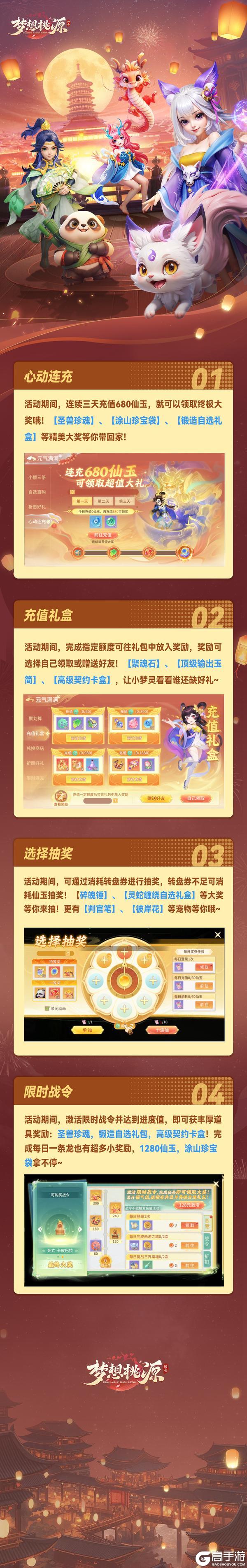 《梦想桃源》元气满满丨元气抽奖宠物碎魄锤上线