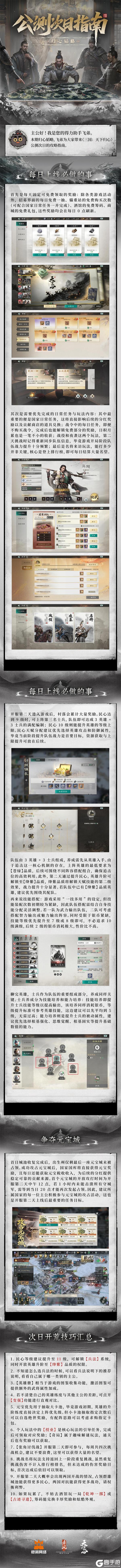 《三国：天下归心》公测开服第二天：如何变强