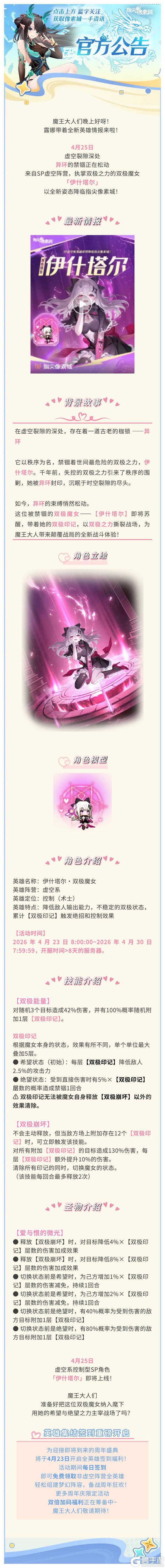 《指尖像素城》角色预告丨绝对魔女战线！SP「伊什塔尔」降临像素城！