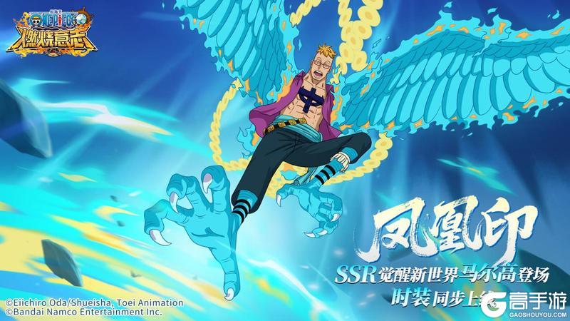《航海王：燃烧意志》英雄解锁-再生之炎-新世界马尔高即将觉醒