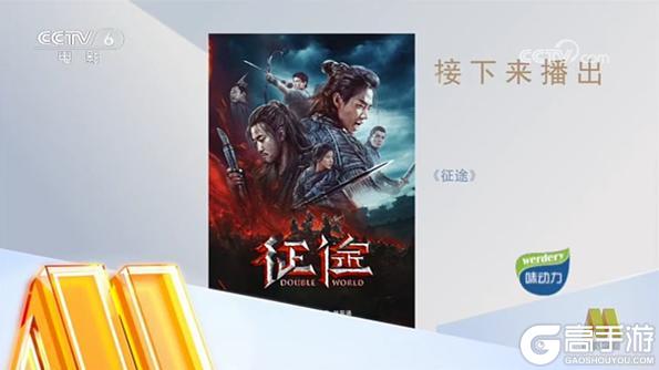 《王者征途》万物皆征途！2018-2022征途品牌多元化