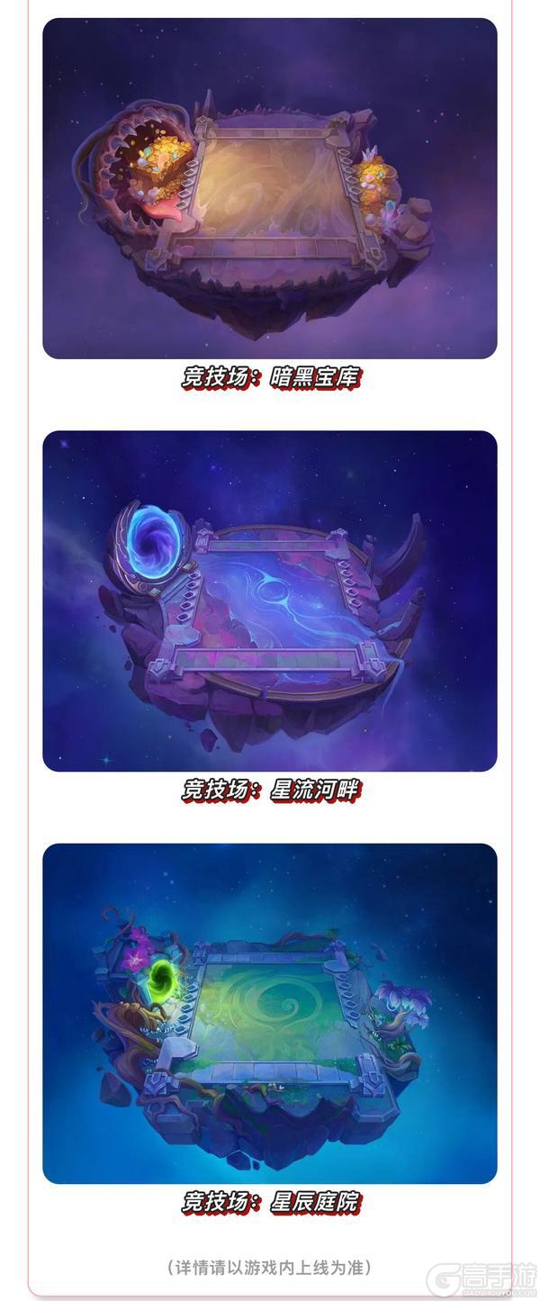 《金铲铲之战》【星神】赛季全新商品与宝典内容