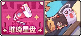 《盲盒派对》【活动情报】银河铁道之夜即将启程！星海深处的奇妙冒险！