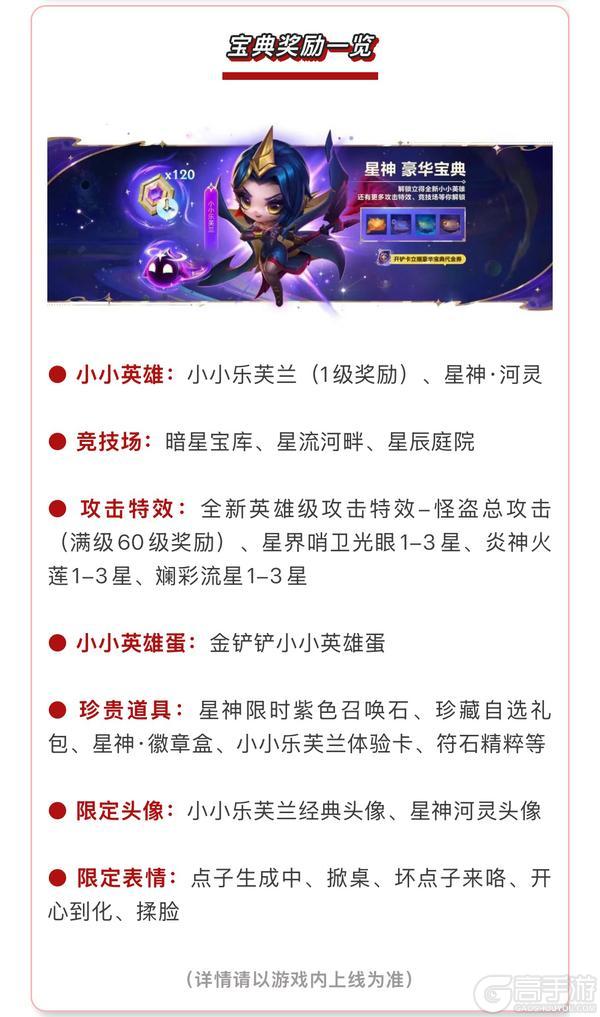 《金铲铲之战》【星神】赛季全新商品与宝典内容