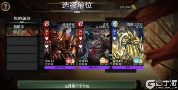 宝石战争竞技场生存与选卡全攻略