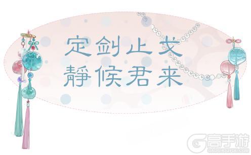 《一梦江湖》三千日纪念活动及春季版本不闻归处即将重磅开启！