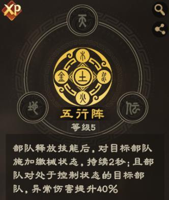 《偃武》五行阵法攻略丨五行阵缴械 + 增伤，战场稳定压制