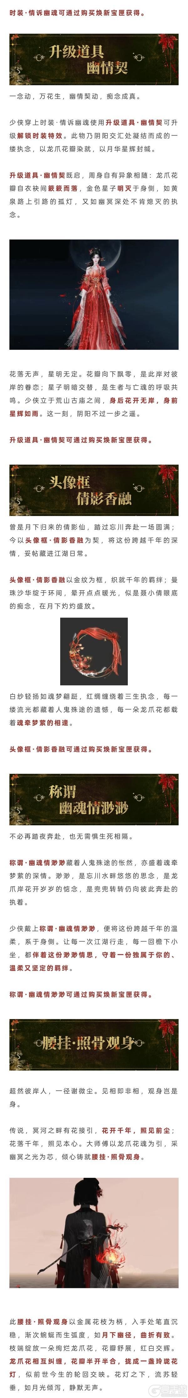 《一梦江湖》踏青节全新时装诉情来袭！