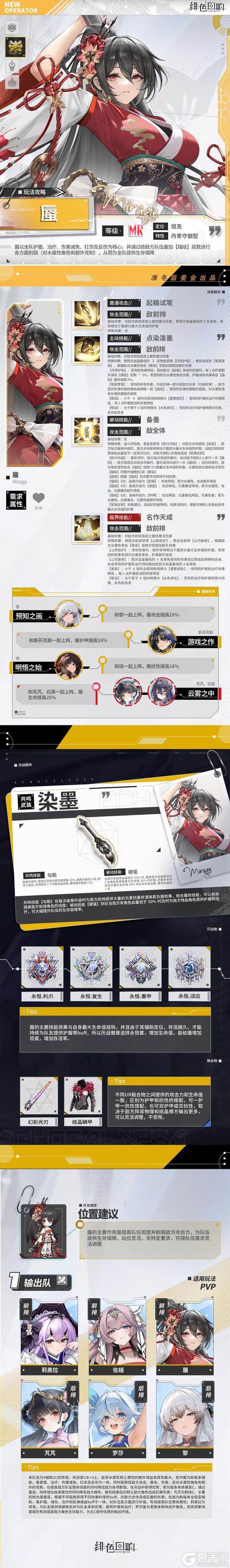 《绯色回响》角色攻略：「蜃」技能&核心机制详解！